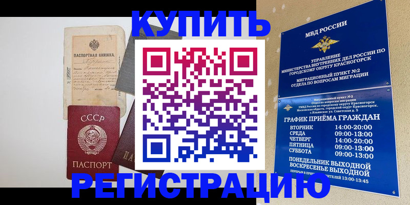 прописка для кредита в Хасавюрте