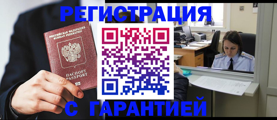 прописка в Хасавюрте