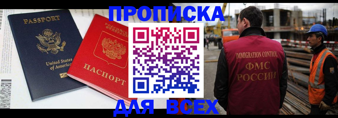 прописка для кредита в Хасавюрте